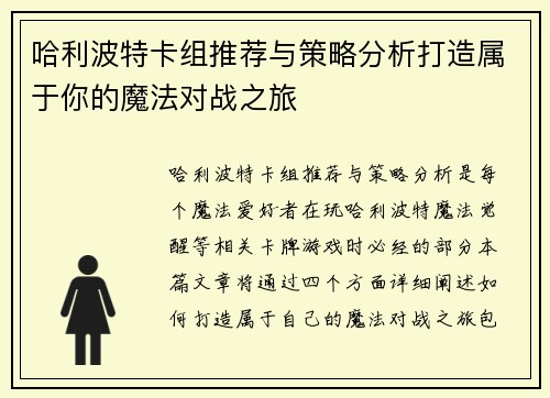 哈利波特卡组推荐与策略分析打造属于你的魔法对战之旅