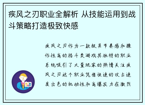 疾风之刃职业全解析 从技能运用到战斗策略打造极致快感