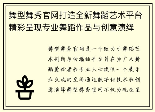 舞型舞秀官网打造全新舞蹈艺术平台精彩呈现专业舞蹈作品与创意演绎