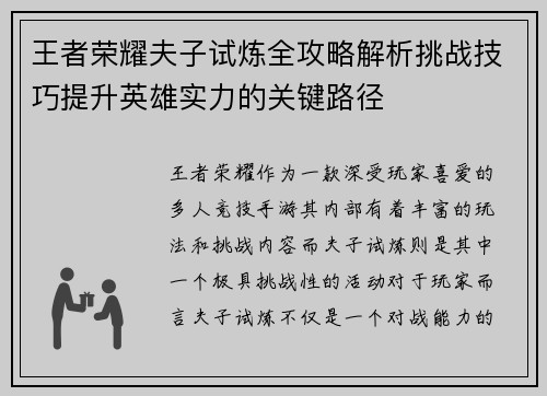 王者荣耀夫子试炼全攻略解析挑战技巧提升英雄实力的关键路径