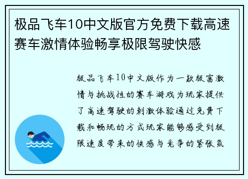 极品飞车10中文版官方免费下载高速赛车激情体验畅享极限驾驶快感