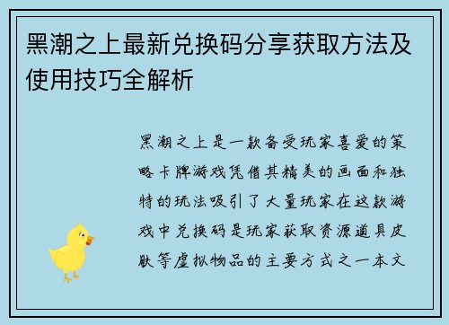黑潮之上最新兑换码分享获取方法及使用技巧全解析