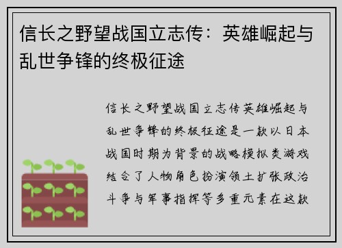 信长之野望战国立志传：英雄崛起与乱世争锋的终极征途